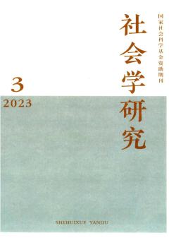 社会学研究期刊